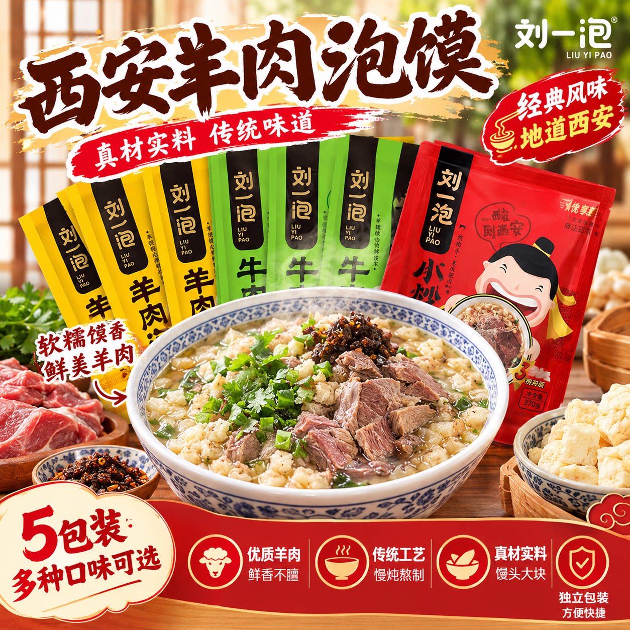 刘一泡西安特色泡馍速食