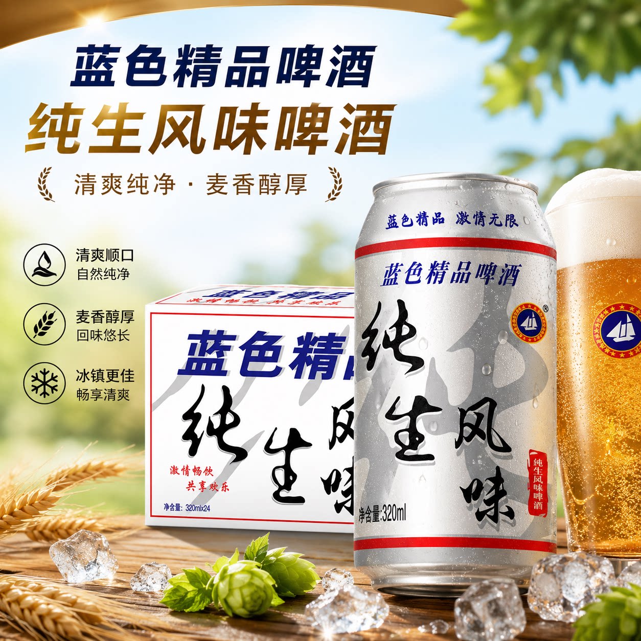 青邑纯生啤酒320ml*24罐4度