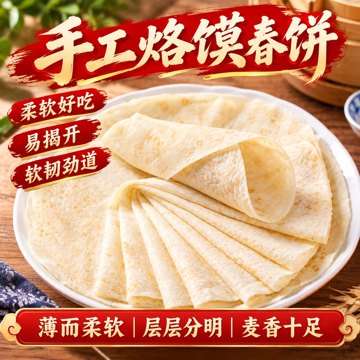 美粮坊河南手工烫面烙馍春饼即食