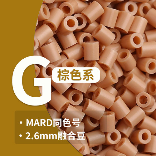婆娑2.6mm融合拼豆补充装