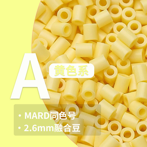 2.6mm融合拼豆补充装A色系
