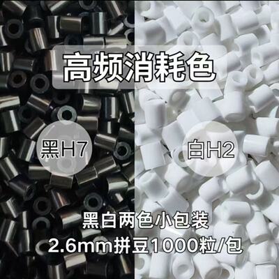 黑白透肤拼豆补充包急救包