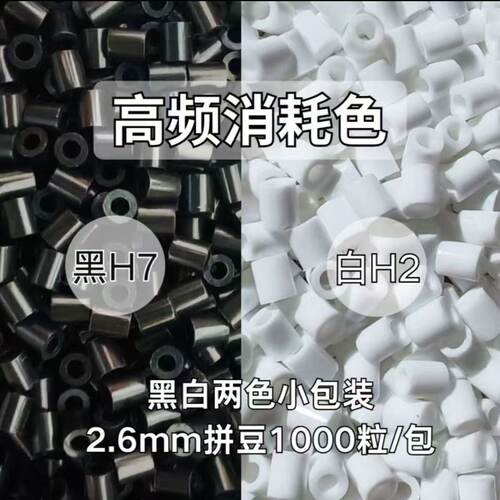 黑白透肤拼豆补充包急救包