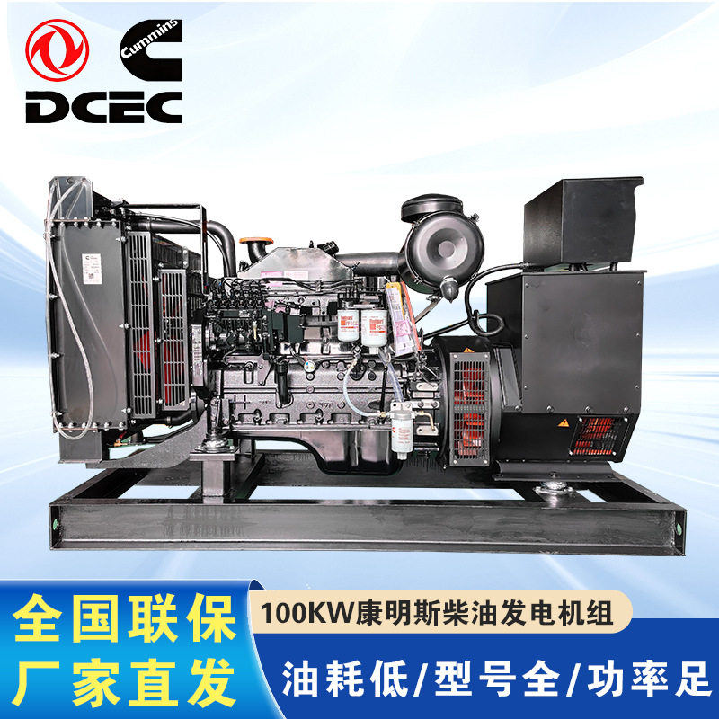 厂家直供康明斯发电机组 100kw千瓦大型全自动柴油发电机组125KVA