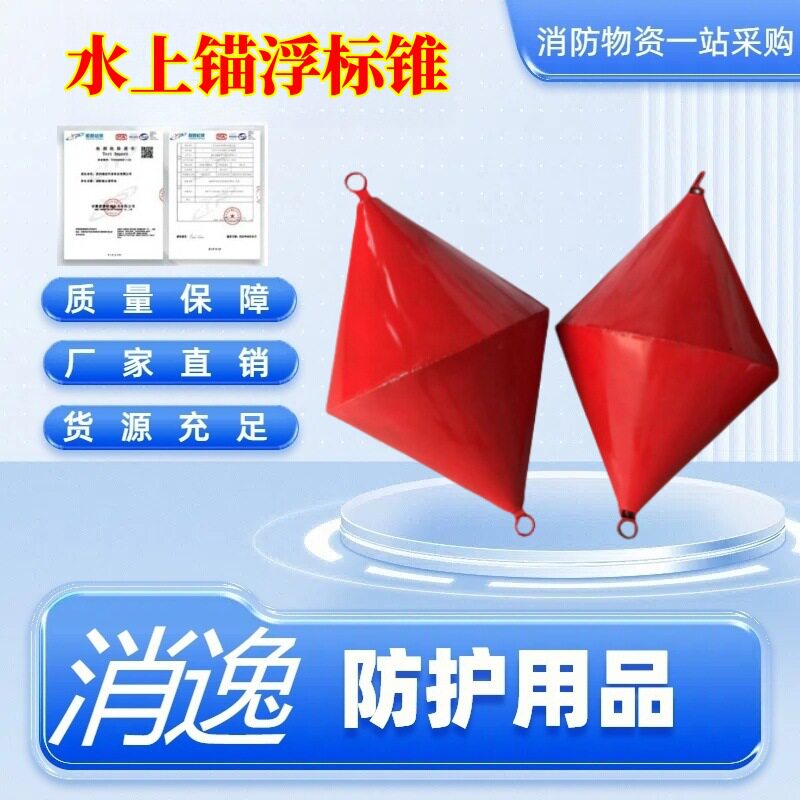 消逸-水上锚浮标锥型浮标桶?