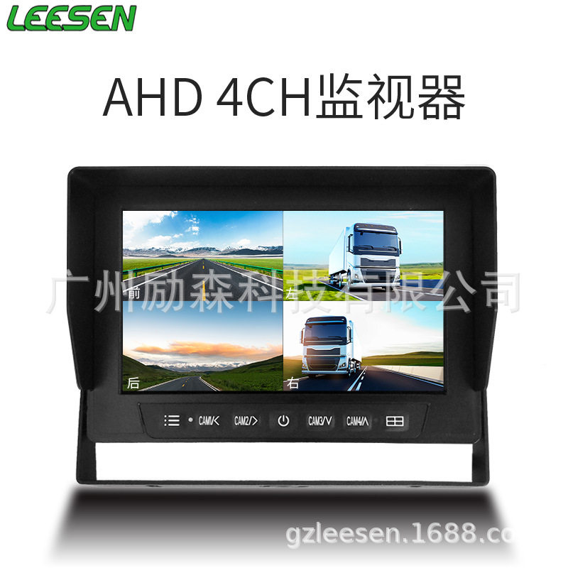 卡车货车公共汽车AHD 4CH监视器7寸4分屏高清防水显示器生产厂家