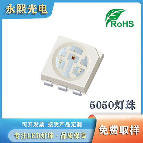 5050贴片led灯珠全彩RGB发光二极管 1.5W大功率RGB灯珠