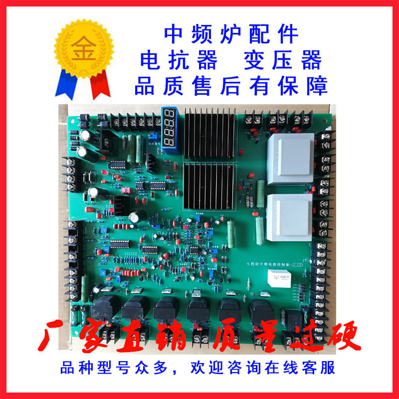 中频炉可控硅淬火电源控制板