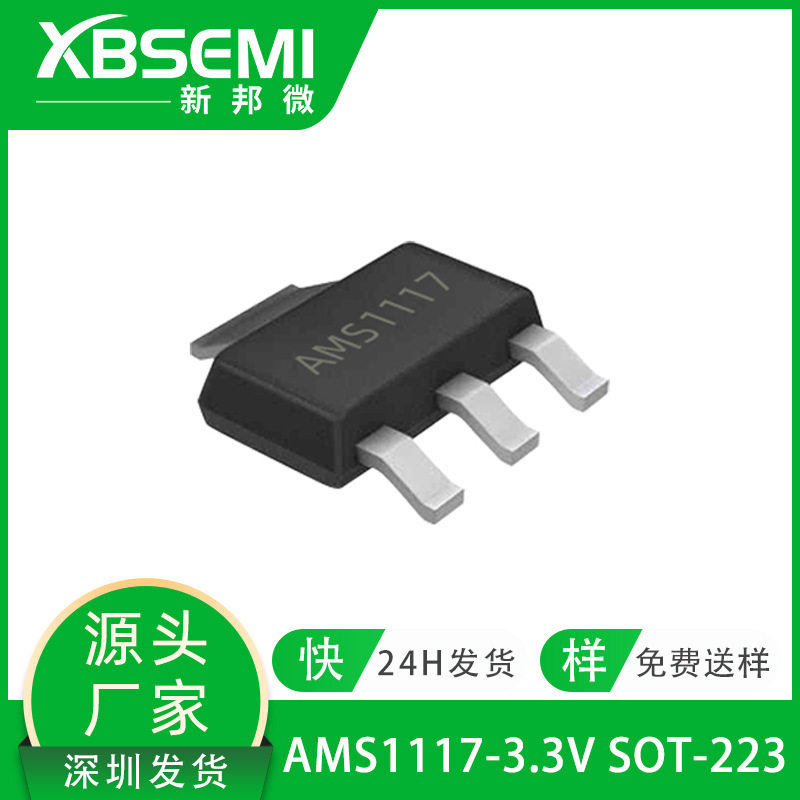稳压电源芯片AMS1117-3.3V SOT-23 丝印AMS1117 全系列电压LDO