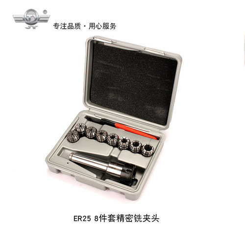 金洋机床铣夹头套装MT3-ER25 3-16MM8件装15件套机床钻铣床配件