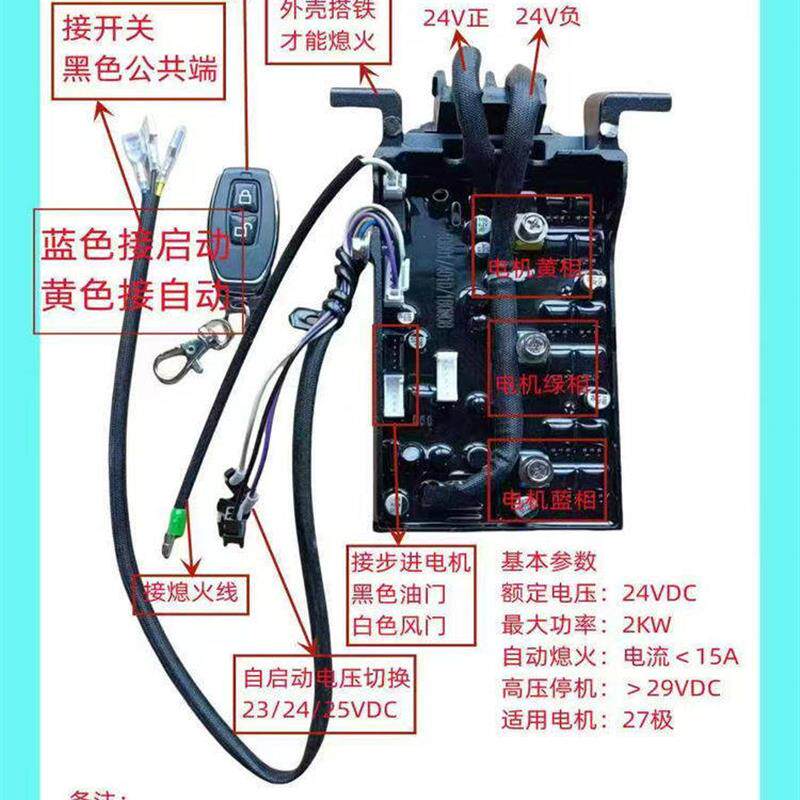 驻车发电机控制器24V通用款手提式开架式170便携式自启自停遥控