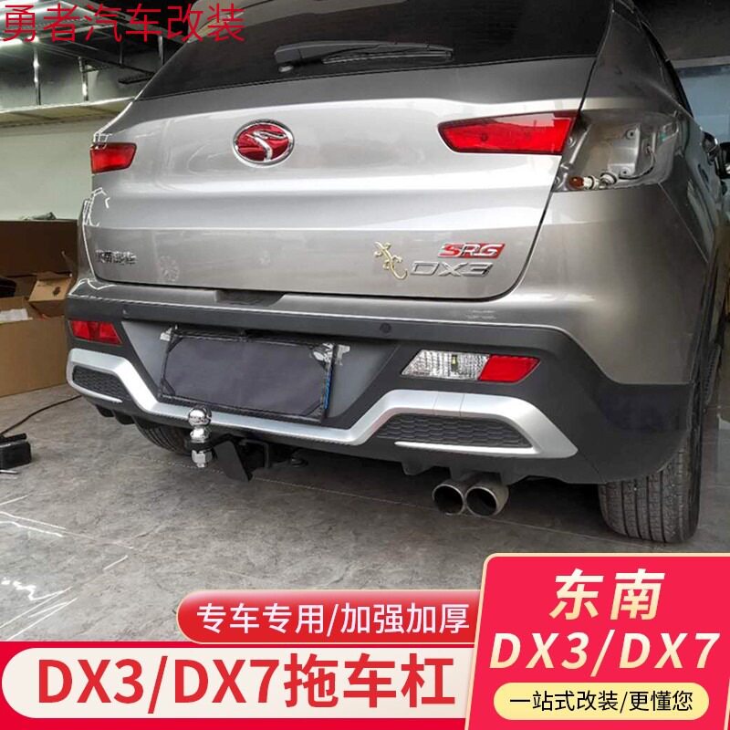 东南DX7/DX3后拖杠牵引钩