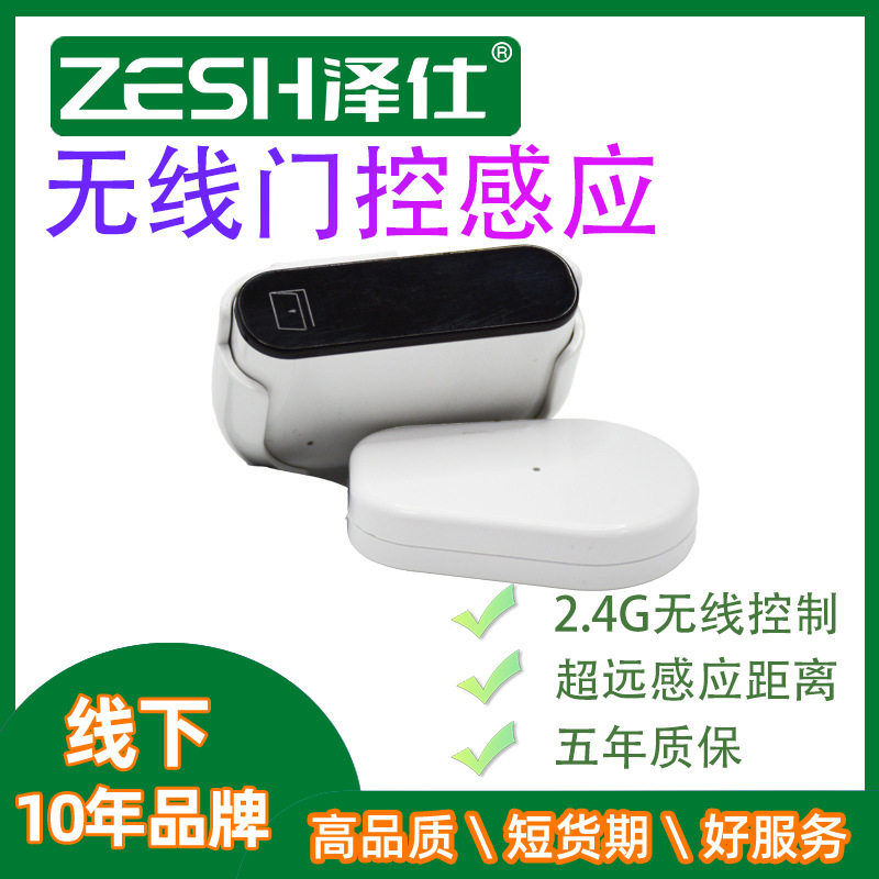 led无线门控感应开关2.4G门控开关橱柜灯带衣柜灯开关控制感应器