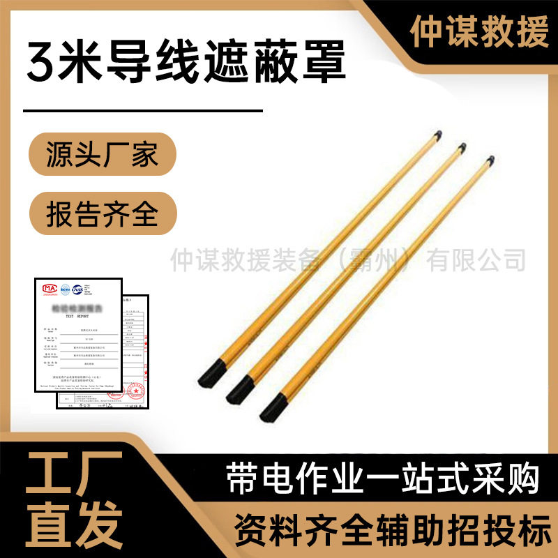 仲谋 3米导线遮蔽罩高压绝缘杆电力施工作业遮蔽罩