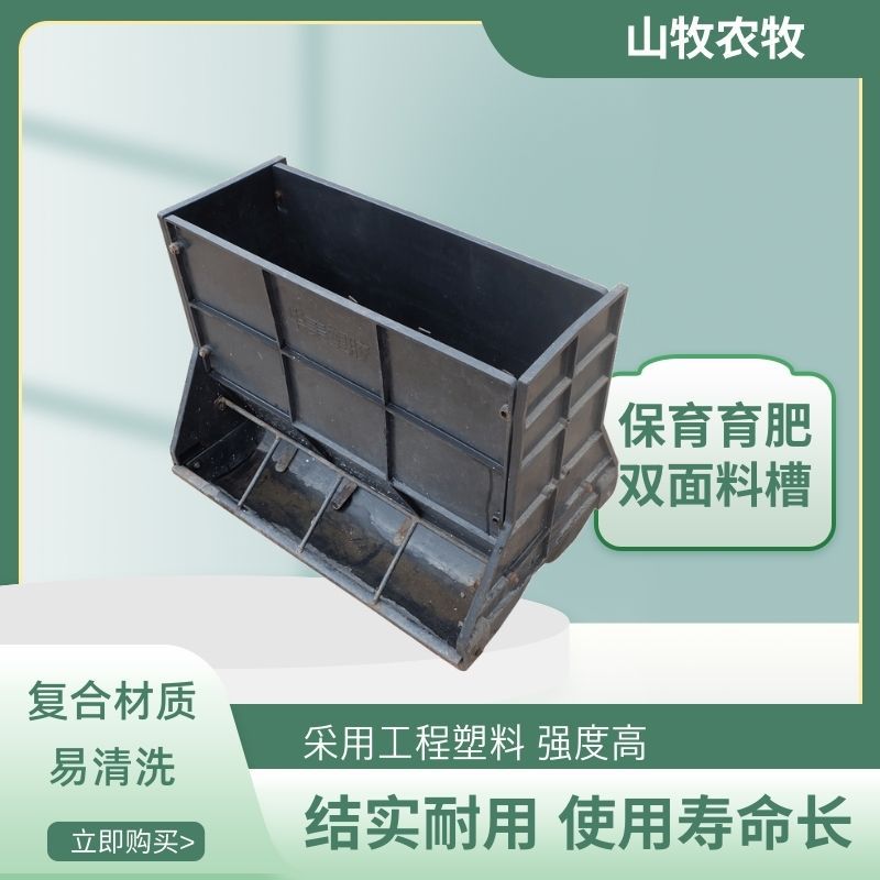 养殖保育栏双面塑料自动下料槽