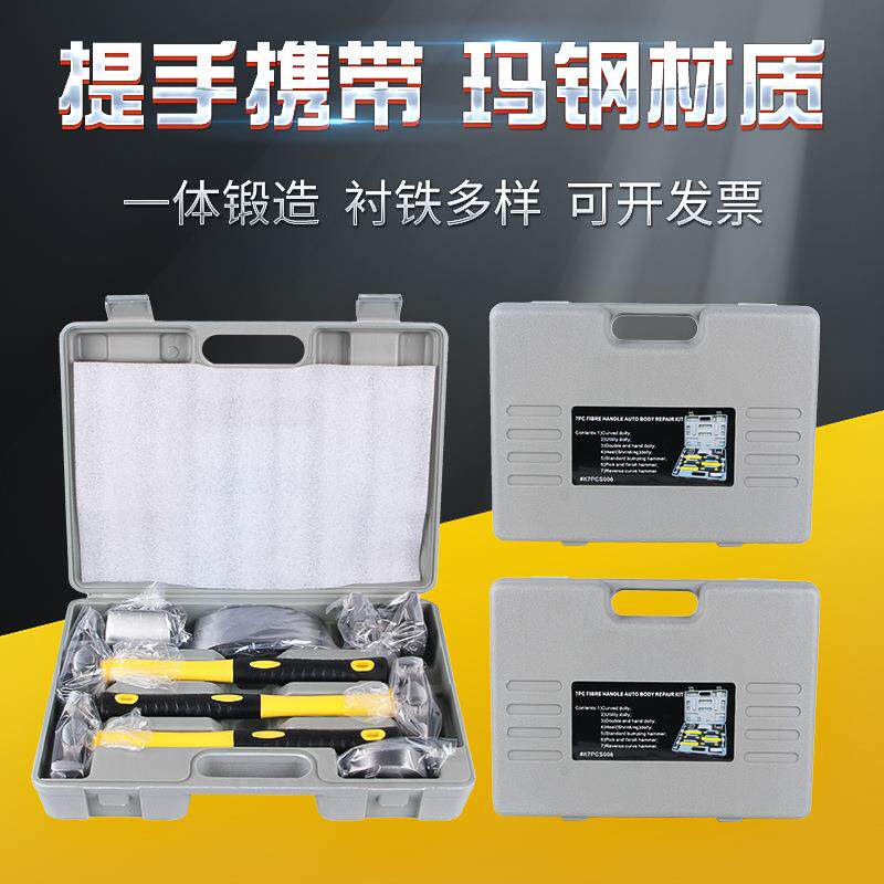 汽车车身维修钣金工具组套 玛钢组件套件维修工具套装