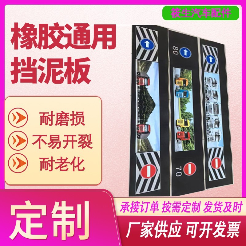 汽车卡车橡胶挡泥板防水防冻