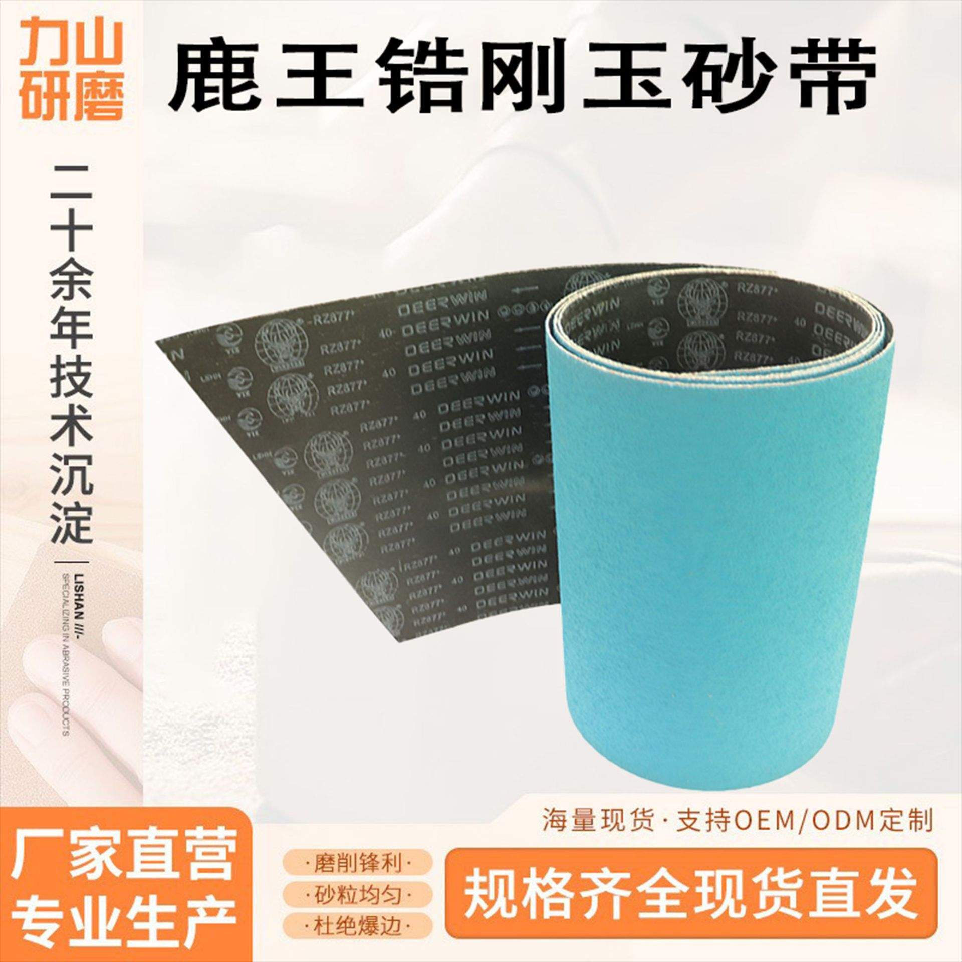 鹿王砂纸RZ877金属打磨砂带卷不锈钢抛光砂纸干湿两用砂带卷