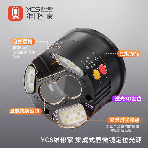 杨长顺集成式显微镜定位光源