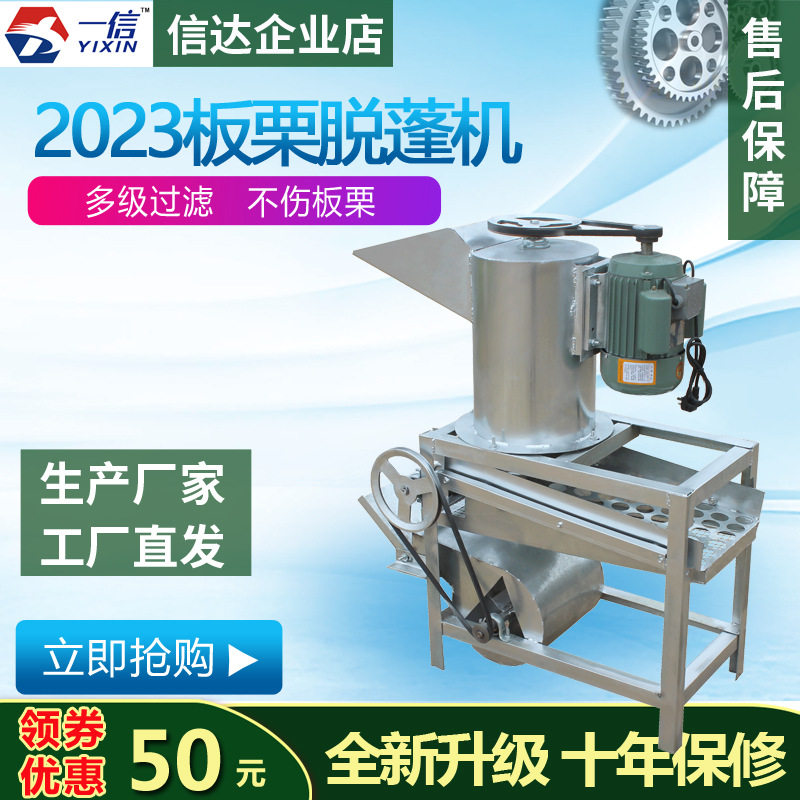 家用全自动板栗去刺剥仁机