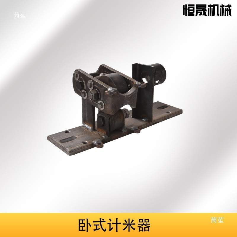 支14记米架架子配件恒晟计米器编码器建机总成4钢筋调直机固定