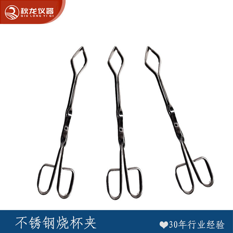不锈钢烧杯夹 火法试金耗材