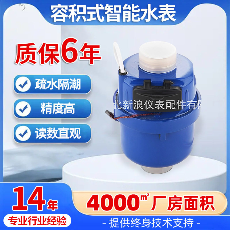 不锈钢智能水表配件LXH-15E-20E