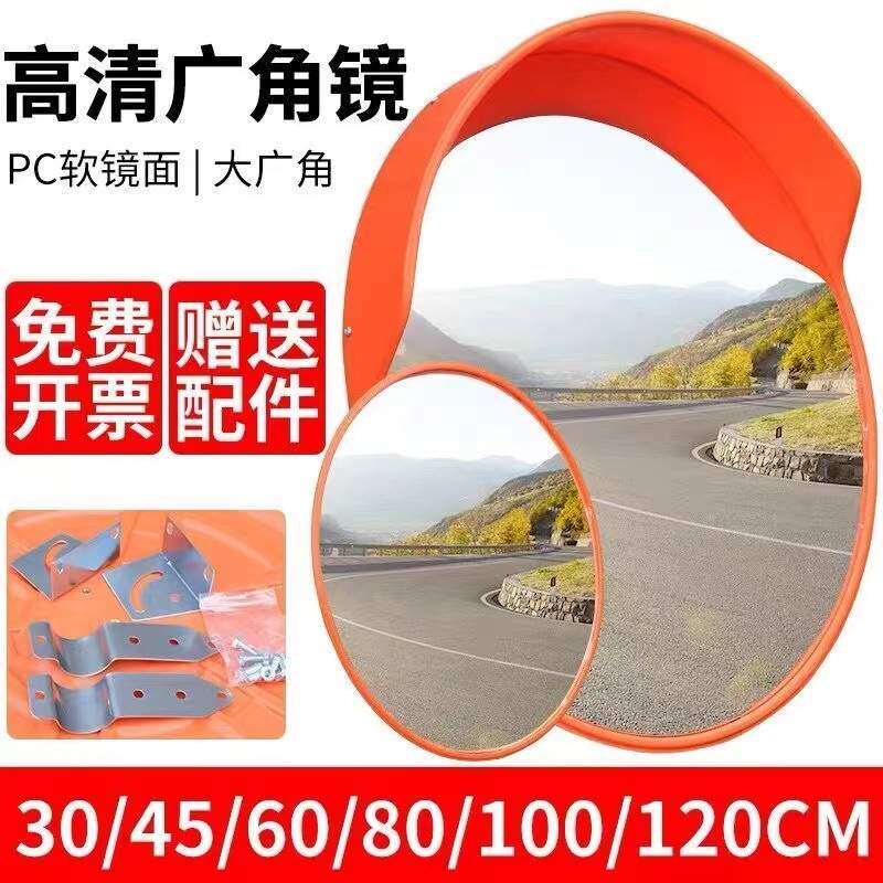 80cm道路公路转弯室内路口转角凹凸面反射镜交通防盗镜广角镜室外