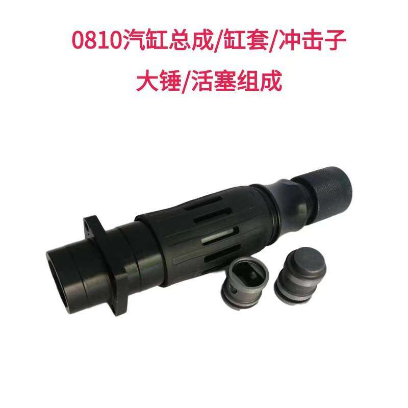 电镐配件0810电镐精品气缸总成 电镐电动工具装机配件