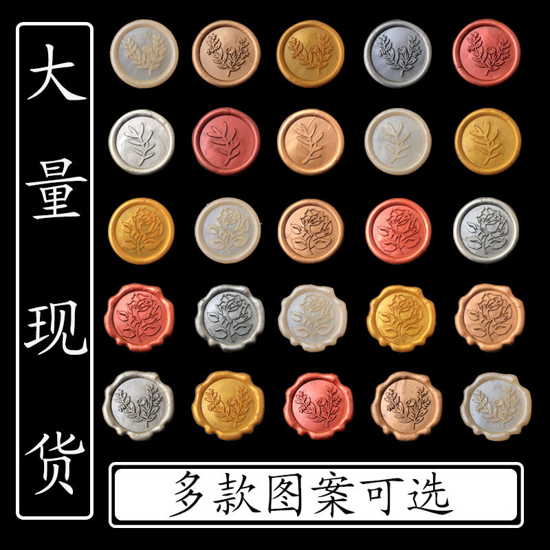 火漆印章贴纸火漆贴纸定制