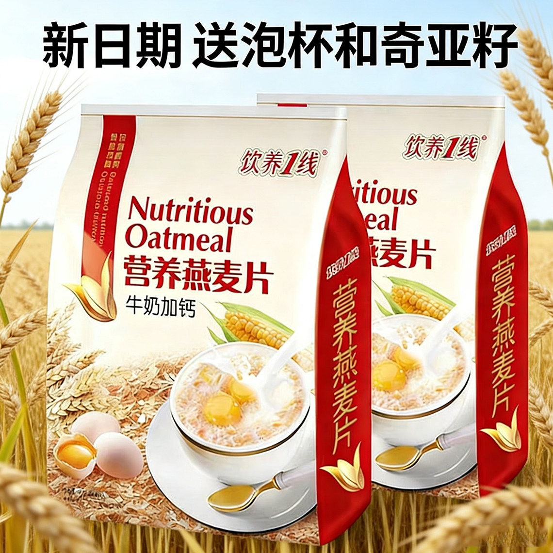 营养麦片牛奶加钙热冲麦片