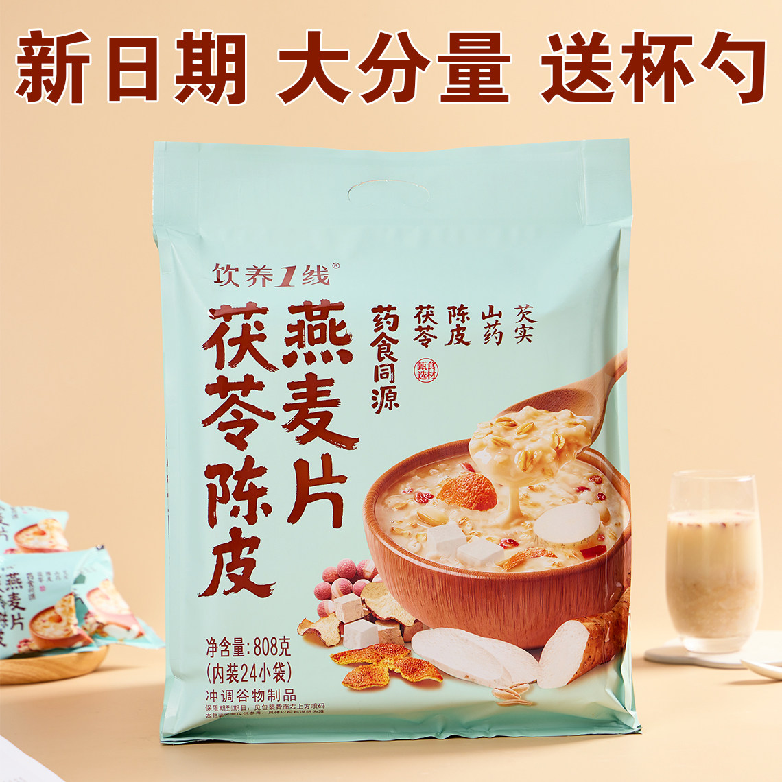 茯苓陈皮营养麦片808克独立包