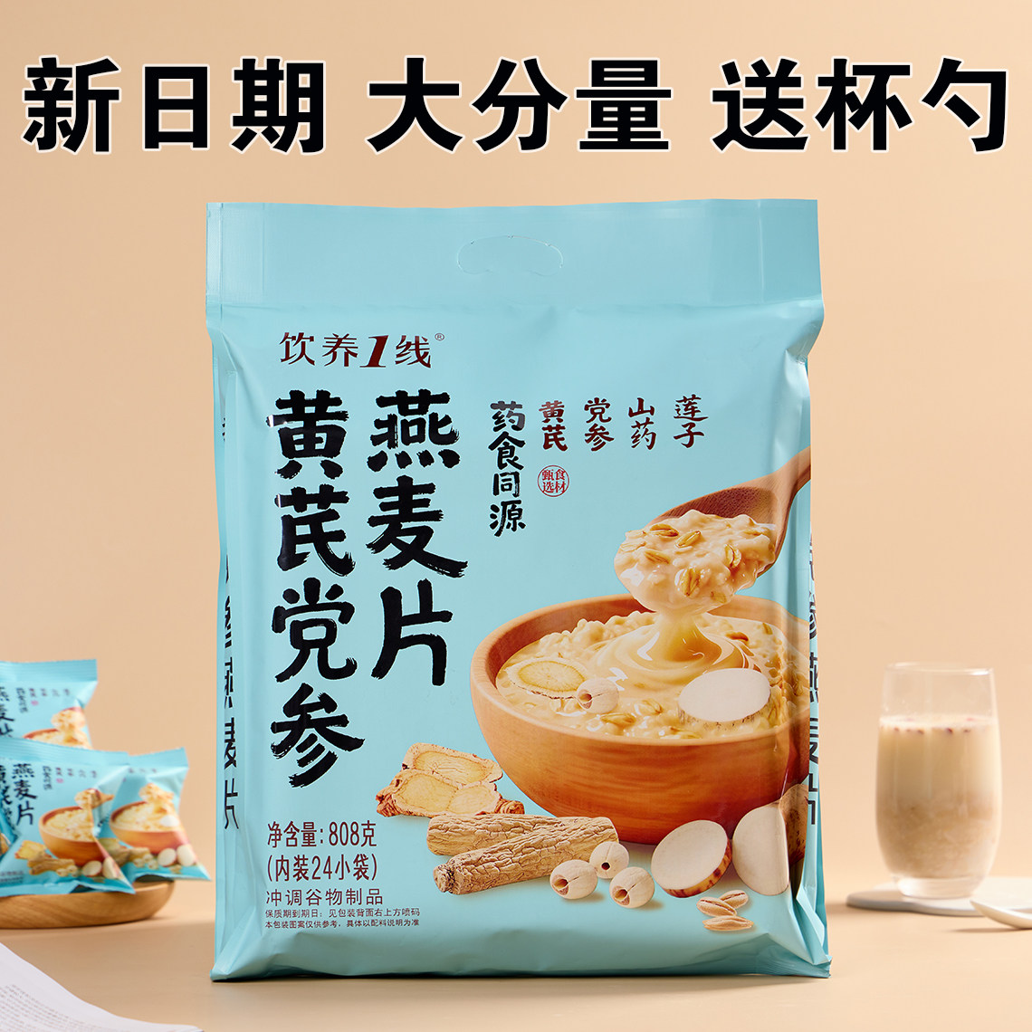 黄芪党参营养麦片药食同源早代餐