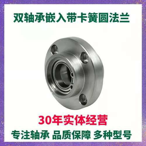 双轴嵌入卡簧圆法兰带座轴承