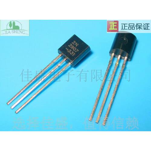 三极管2N2907 PN2907 0.8A/60V PNP晶体管TO-92