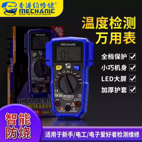 维修佬 Mini TD MX温度检测万用表  电子电工多功能LED大屏电容电