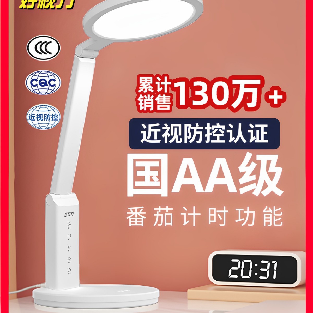 好视力护眼学习台灯防近视
