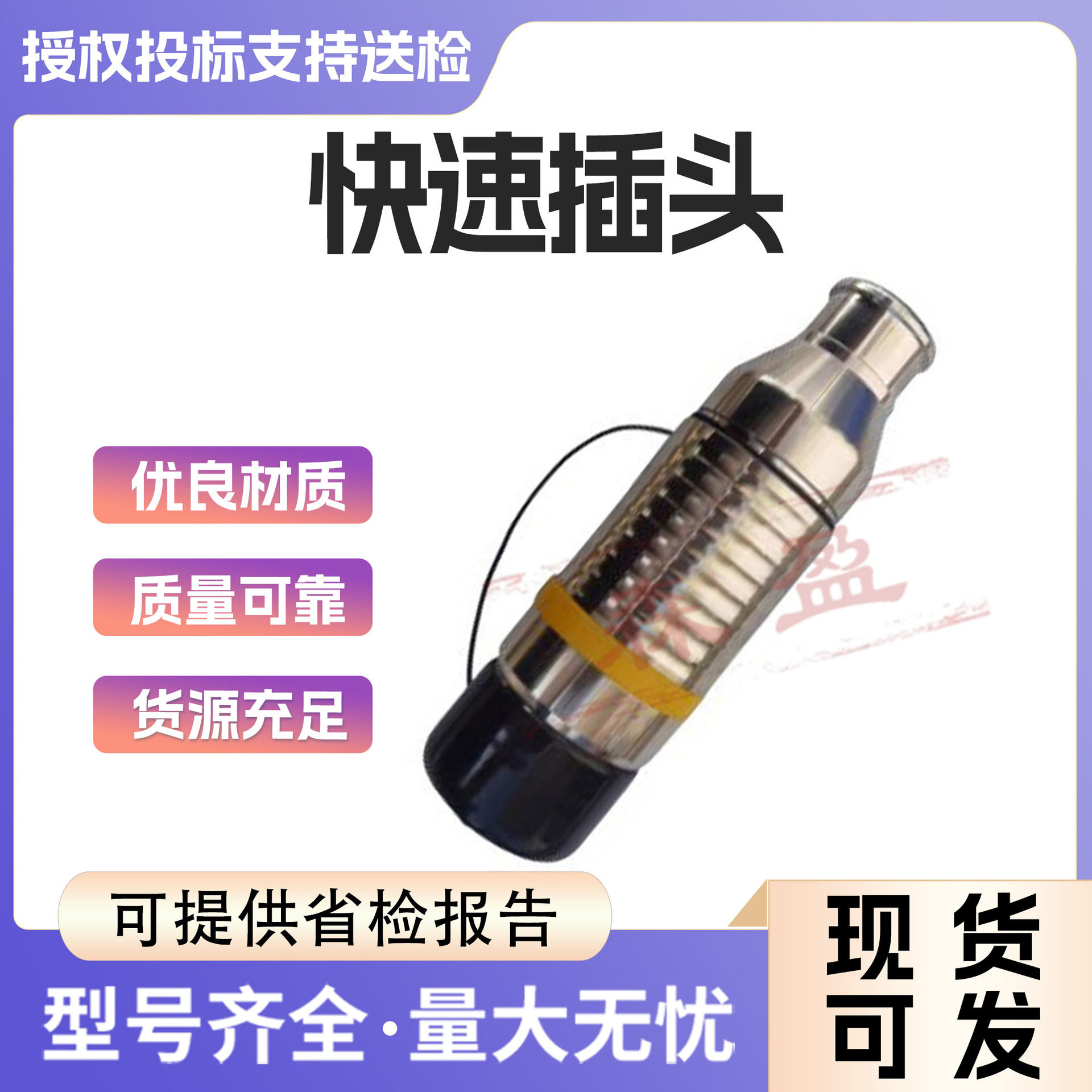 电力电器连接插头旁路开关用快速插拔头圆形快速插拔接口