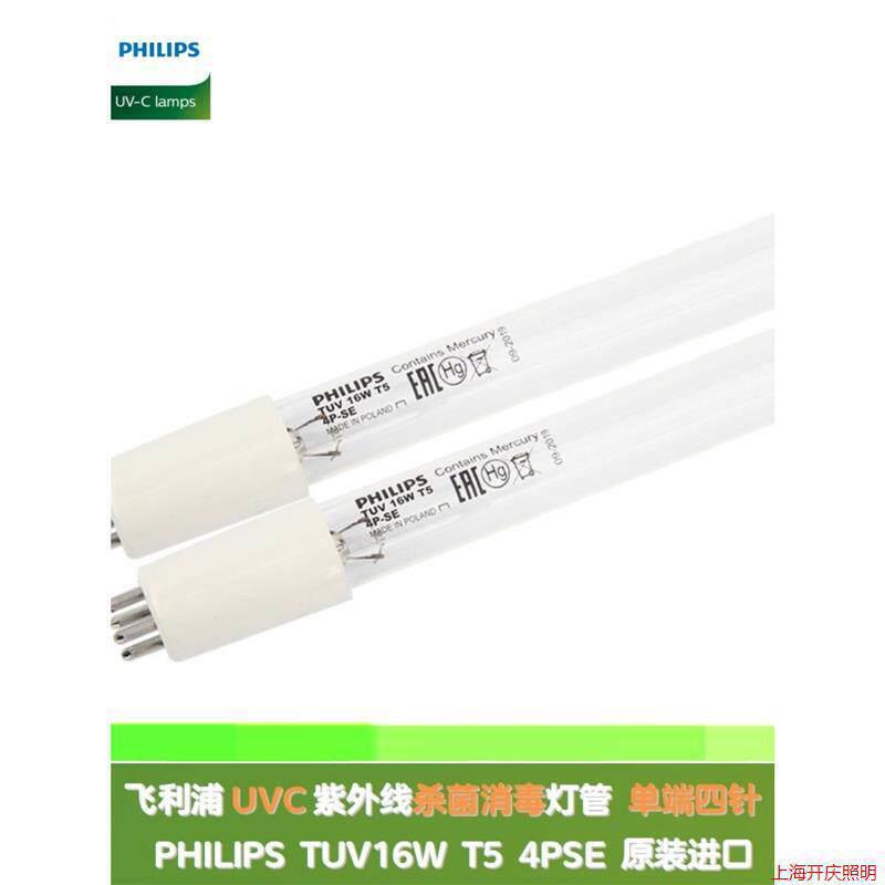 TUV16W T5 4PSE端四针过流管道式UVC紫外线杀菌消毒水处理灯管
