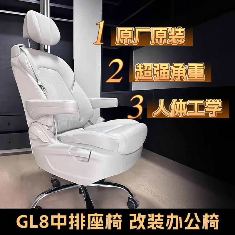 gl8座椅改装办公椅人体工学椅原厂汽车座椅改装电脑椅160度可躺