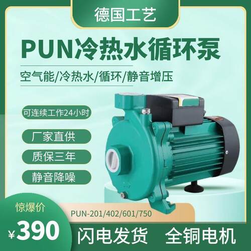 PUN冷热水循环泵空气能暖气地热自来201EH威家用不锈钢静音增压泵
