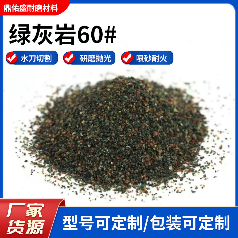 绿灰岩石榴石60目喷砂磨料高硬
