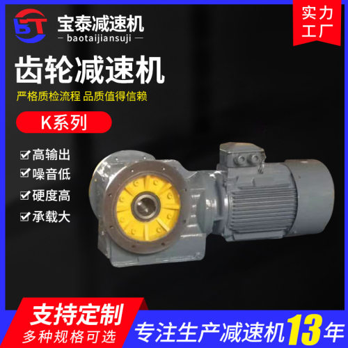 斜齿轮减速机 RF/K系列齿轮减速机泰兴K系列减速机 齿轮减速机
