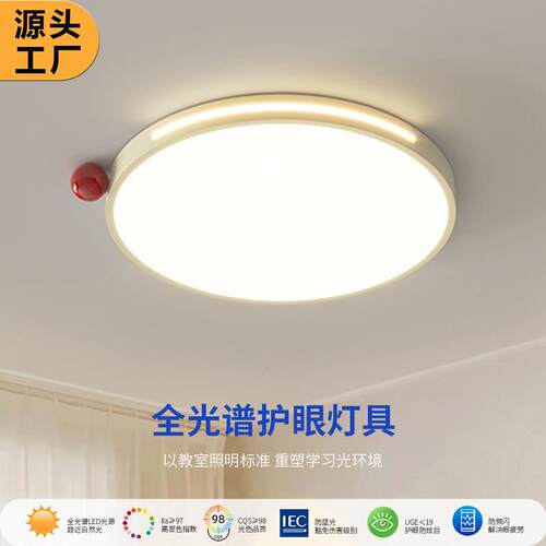 奶油风卧室吸顶灯简约2025新款圆形儿童房奶豆客厅灯全屋灯具套餐