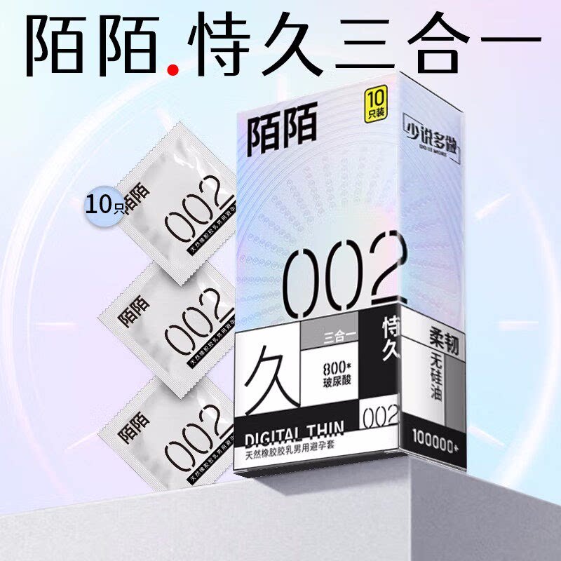 002超薄持久水溶玻尿酸中号避孕套官方正品专卖