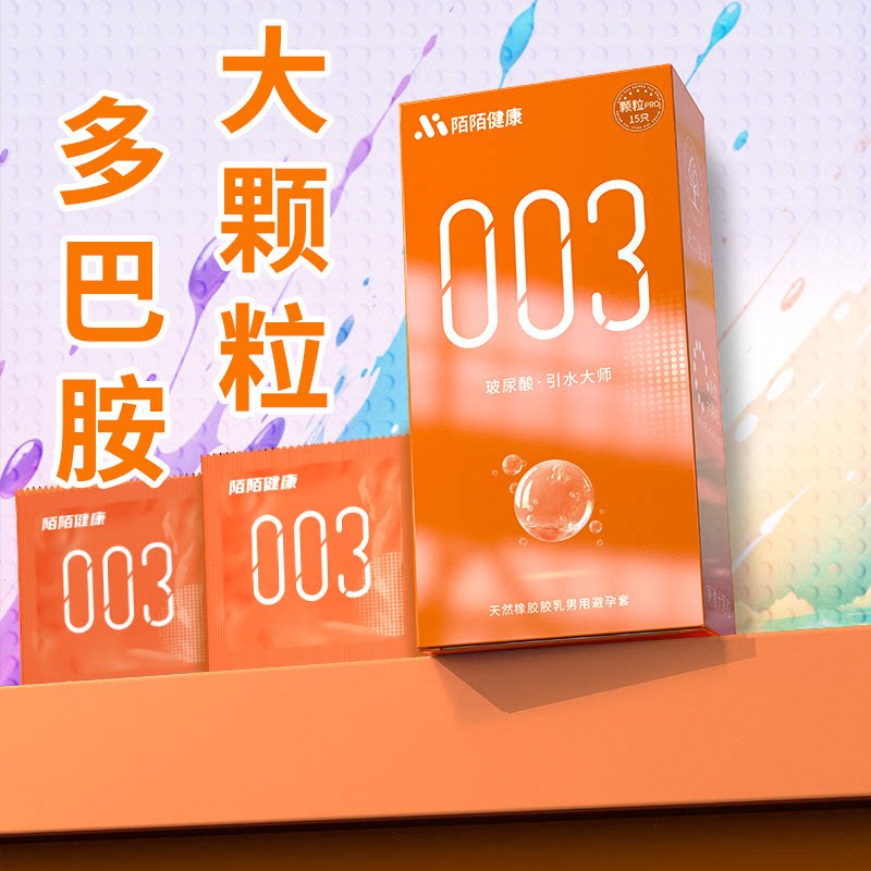 多巴胺超薄颗粒中号避孕套官方专卖