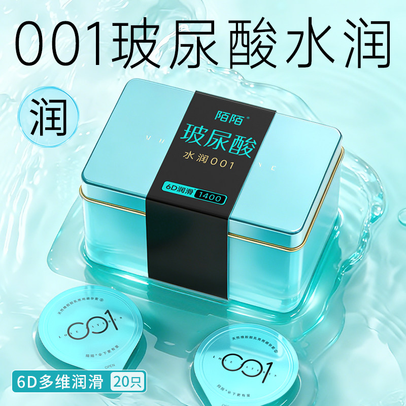 陌陌001玻尿酸避孕套多维润滑中号光面安全套正品