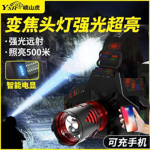 峣山虎大功率LED爆亮铝合金强光头戴式手电户外家用野营灯长续航