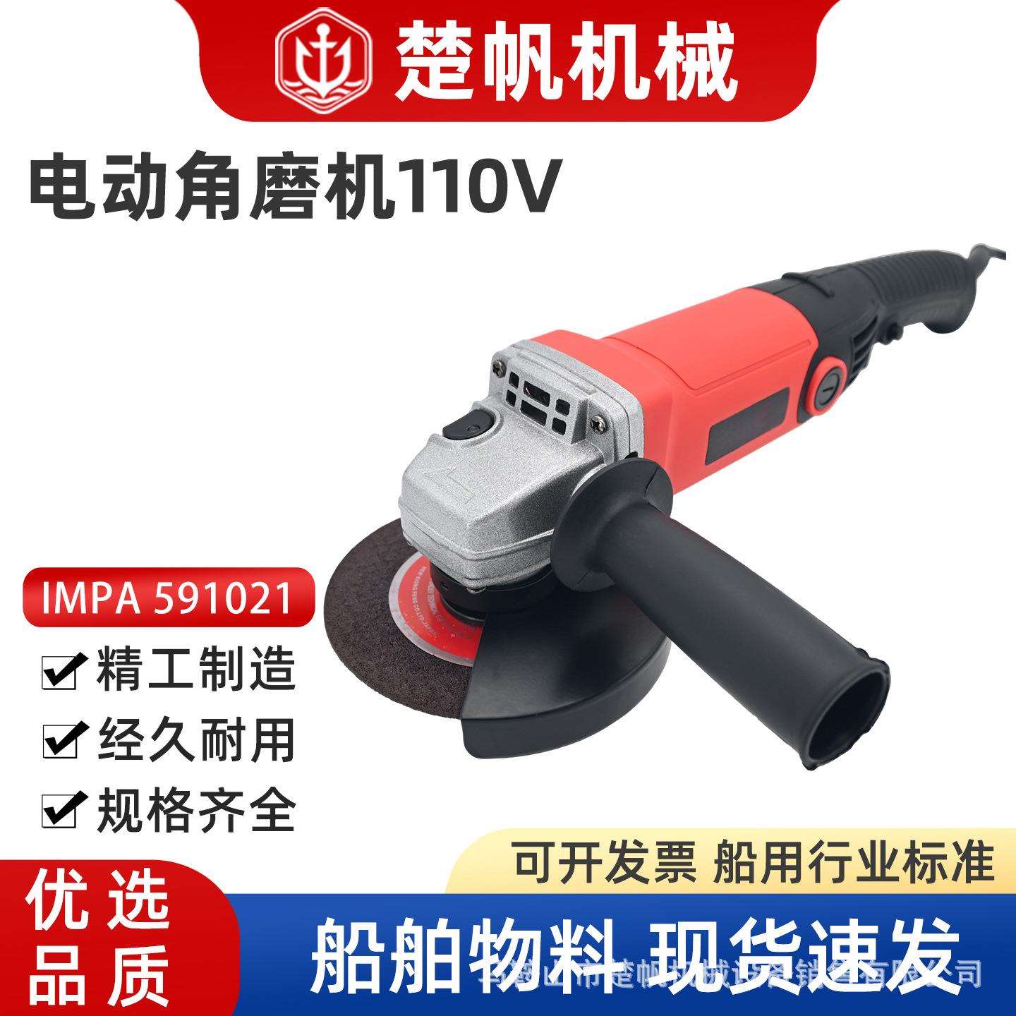 电动角磨机110V 100mm手持式磨光机切割打磨机调速电磨IMPA591021