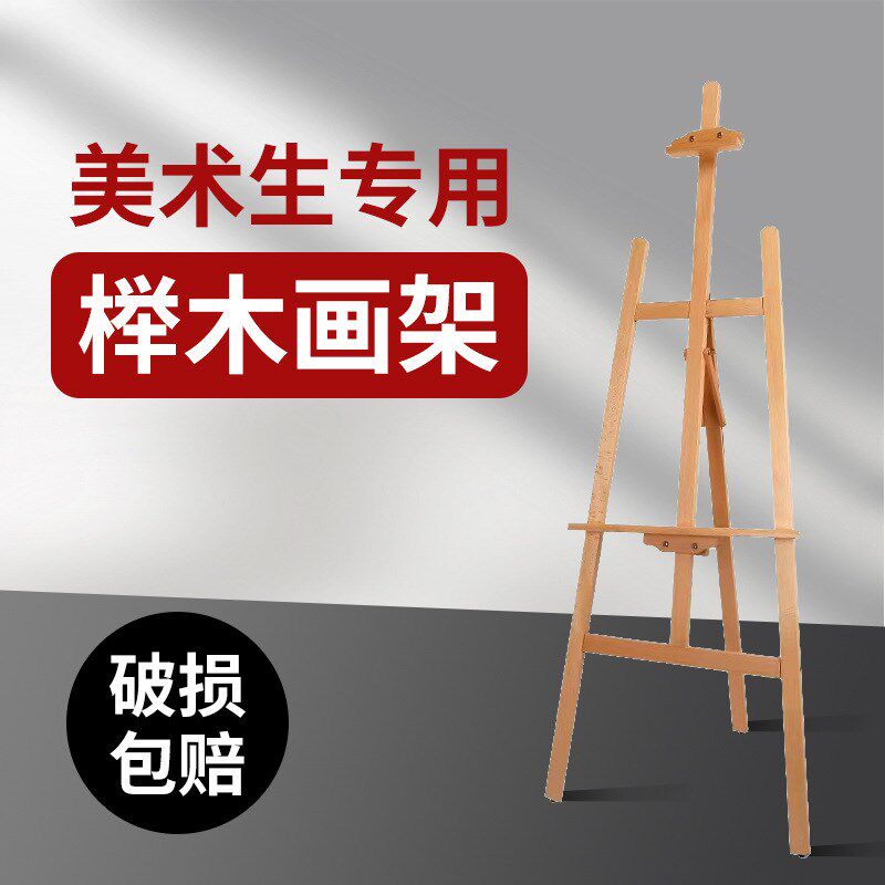 厂家1.5米榉木画架实木美术生专用素描油写生画架广告展示架